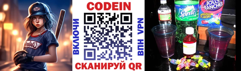 Codein напиток Lean (лин)  Белёв 